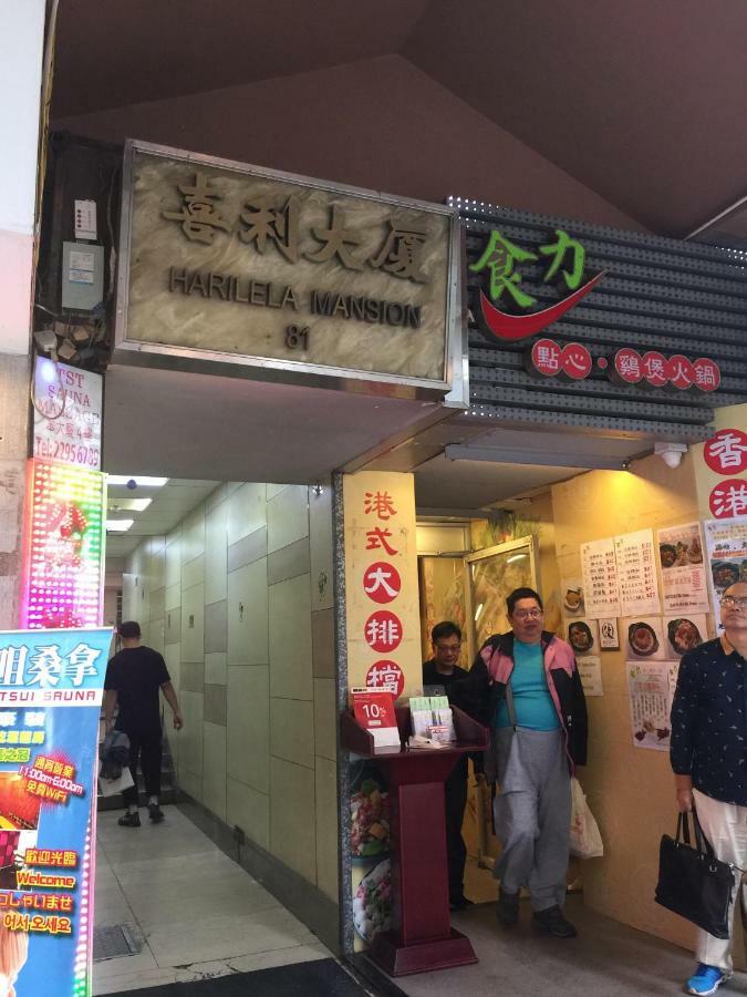 Хостел Starpacker Kowloon  Екстер'єр фото